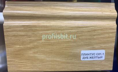 Напольный плинтус 100 мм Asvi C-01 ПВХ дуб желтый 2,4 м