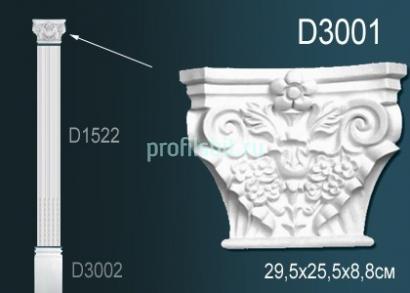 Капитель пилястры Перфект D3001 255х295х88 мм белый полиуретан