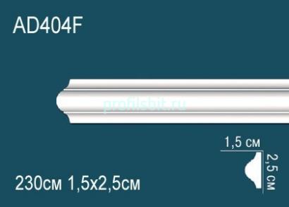 Гибкий молдинг Перфект AD404F 25х15 мм белый полиуретан 2,3 м