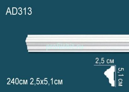 Молдинг Перфект AD313 51х25 мм 2,4 м белый ударопрочный полимер