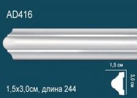 Молдинг Перфект AD416 30х15 мм 2,44 м белый ударопрочный полимер