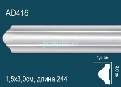 Молдинг Перфект AD416 30х15 мм 2,44 м белый ударопрочный полимер