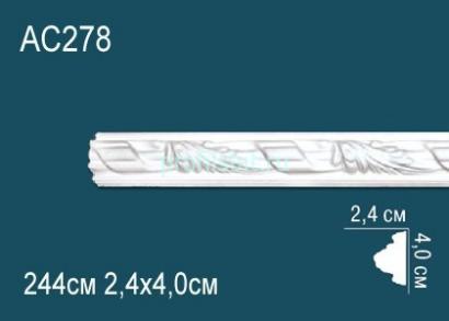 Молдинг с орнаментом Перфект AC278 40х24 мм 2,44 м белый полиуретан