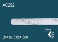 Молдинг с орнаментом Перфект AC292 45х30 мм 2,44 м белый полиуретан