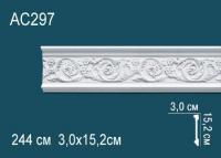 Молдинг с орнаментом Перфект AC297 152х30 мм 2,44 м белый полиуретан