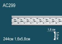 Молдинг с орнаментом Перфект AC299 58х16 мм 2,44 м белый полиуретан