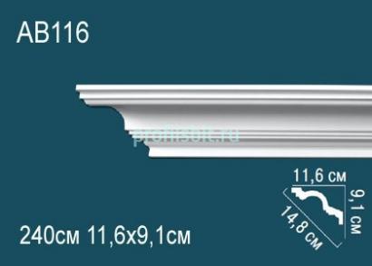 Потолочный плинтус Перфект AB116 91х148х116 мм 2,4 м белый полиуретан