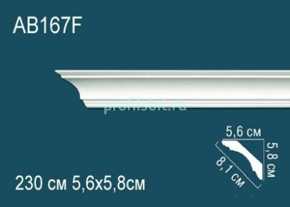 Потолочный плинтус Перфект AB167F 58х81х56 мм 2,3 м белый полиуретан