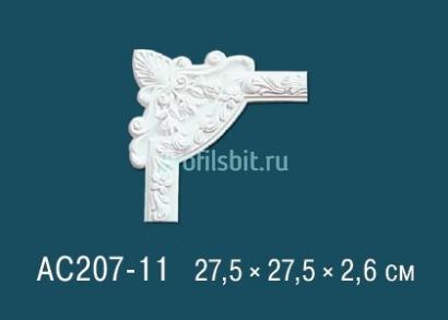Угловой элемент с орнаментом Перфект AC207-11 275х275 мм белый полиуретан