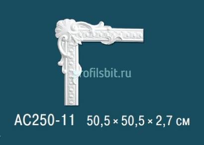 Угловой элемент с орнаментом Перфект AC250-11 505х505 мм белый полиуретан